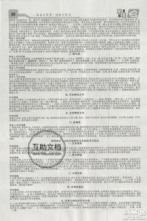 2020智慧学堂核心素养提升法九年级语文上册人教版山西专用答案