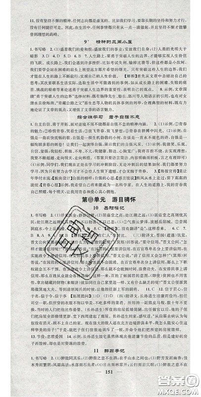 2020智慧学堂核心素养提升法九年级语文上册人教版山西专用答案