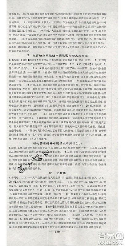 2020智慧学堂核心素养提升法九年级语文上册人教版山西专用答案