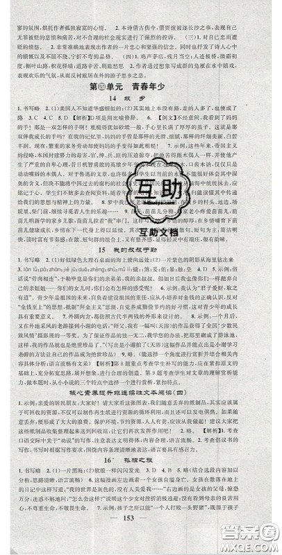 2020智慧学堂核心素养提升法九年级语文上册人教版山西专用答案