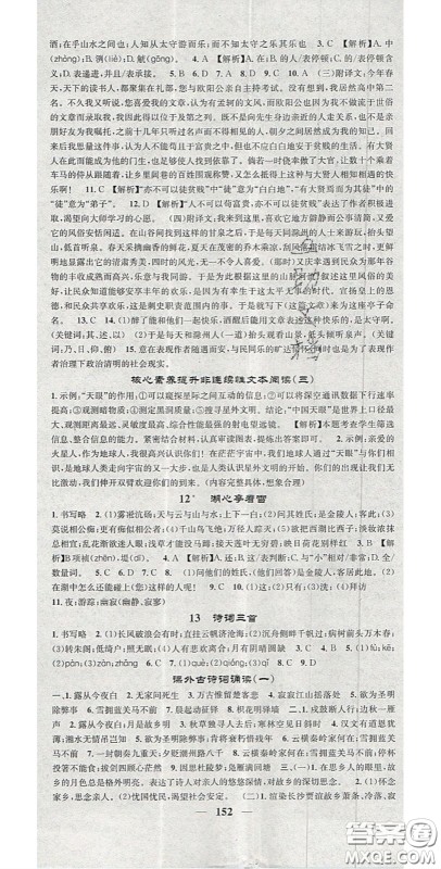 2020智慧学堂核心素养提升法九年级语文上册人教版山西专用答案