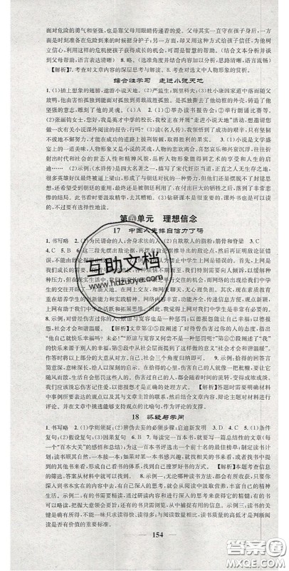 2020智慧学堂核心素养提升法九年级语文上册人教版山西专用答案