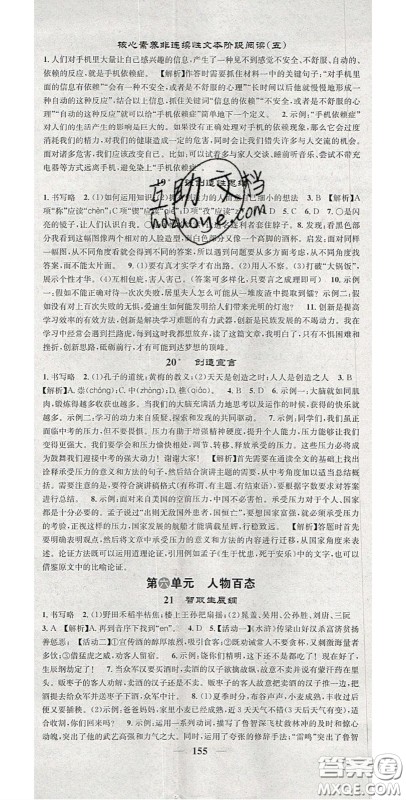 2020智慧学堂核心素养提升法九年级语文上册人教版山西专用答案