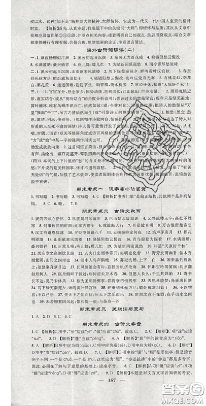 2020智慧学堂核心素养提升法九年级语文上册人教版山西专用答案