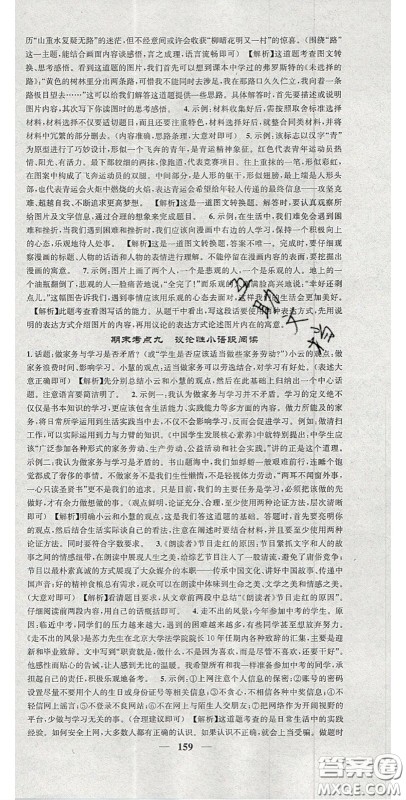 2020智慧学堂核心素养提升法九年级语文上册人教版山西专用答案
