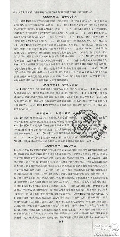 2020智慧学堂核心素养提升法九年级语文上册人教版山西专用答案