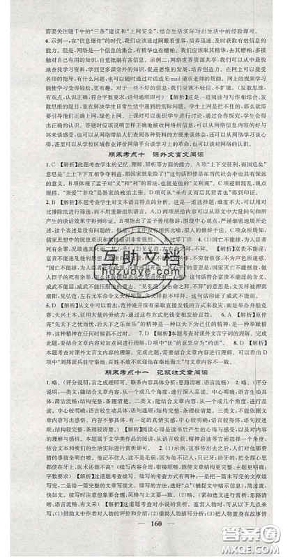 2020智慧学堂核心素养提升法九年级语文上册人教版山西专用答案