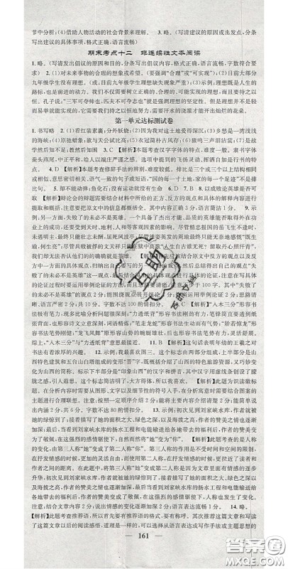 2020智慧学堂核心素养提升法九年级语文上册人教版山西专用答案