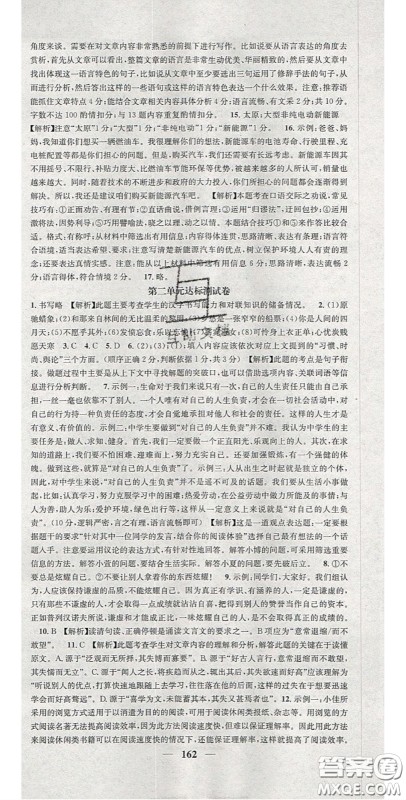 2020智慧学堂核心素养提升法九年级语文上册人教版山西专用答案