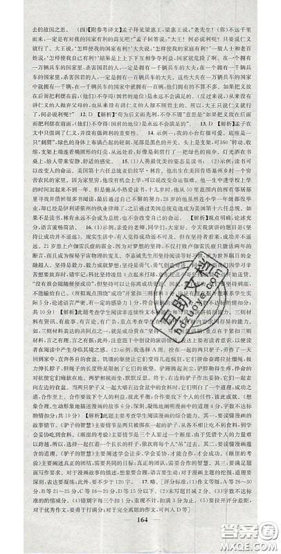 2020智慧学堂核心素养提升法九年级语文上册人教版山西专用答案