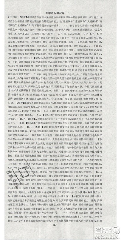 2020智慧学堂核心素养提升法九年级语文上册人教版山西专用答案