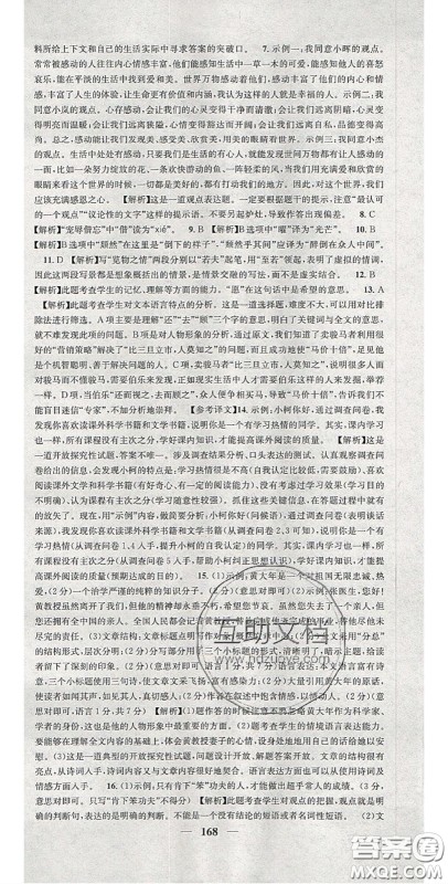 2020智慧学堂核心素养提升法九年级语文上册人教版山西专用答案