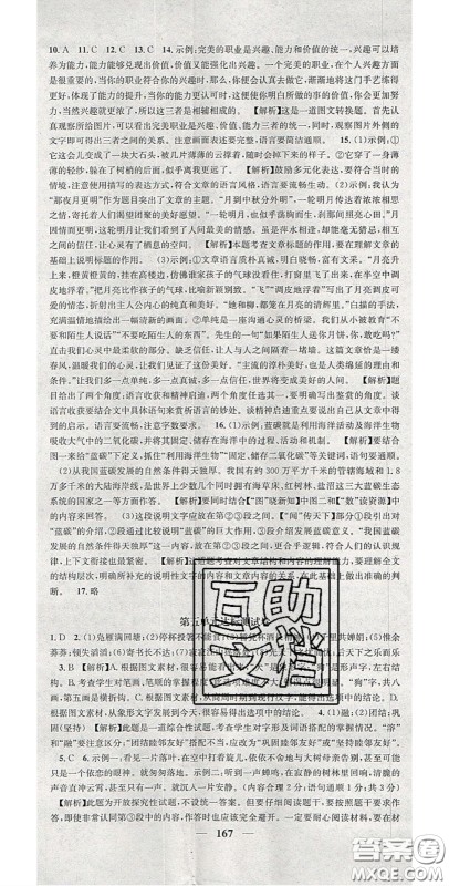 2020智慧学堂核心素养提升法九年级语文上册人教版山西专用答案