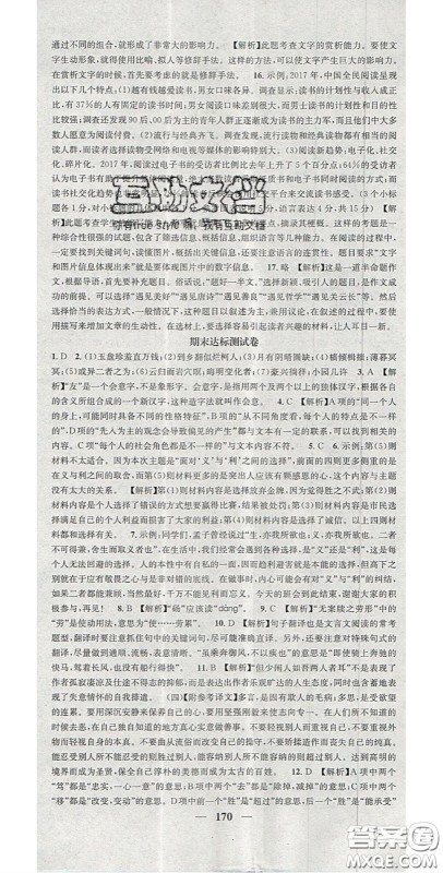 2020智慧学堂核心素养提升法九年级语文上册人教版山西专用答案