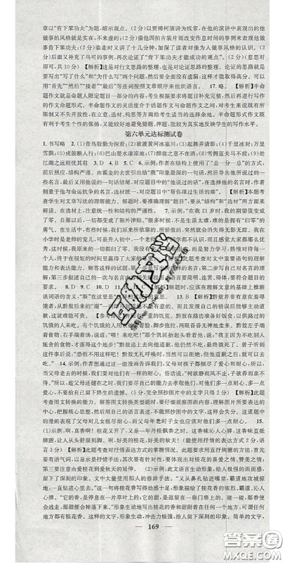 2020智慧学堂核心素养提升法九年级语文上册人教版山西专用答案