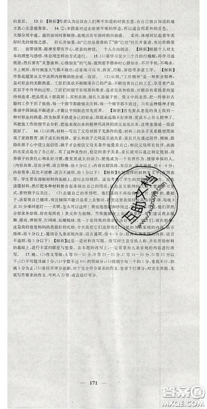 2020智慧学堂核心素养提升法九年级语文上册人教版山西专用答案