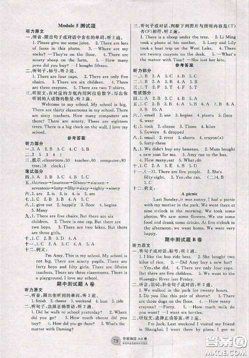 2020秋非常海淀单元测试AB卷五年级英语上册外研版三起答案 2020秋非常海淀单元测试AB卷五年级英语上册外研版三起答案