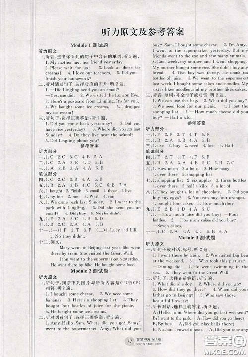 2020秋非常海淀单元测试AB卷五年级英语上册外研版三起答案 2020秋非常海淀单元测试AB卷五年级英语上册外研版三起答案