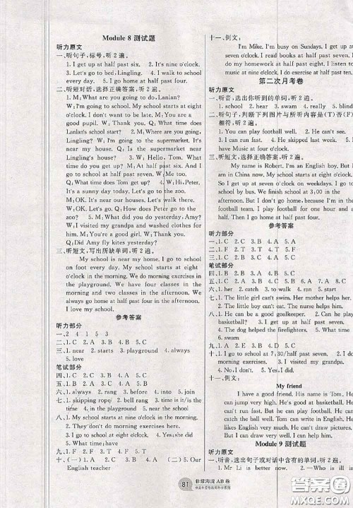 2020秋非常海淀单元测试AB卷五年级英语上册外研版三起答案 2020秋非常海淀单元测试AB卷五年级英语上册外研版三起答案