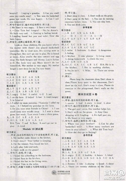 2020秋非常海淀单元测试AB卷五年级英语上册外研版三起答案 2020秋非常海淀单元测试AB卷五年级英语上册外研版三起答案