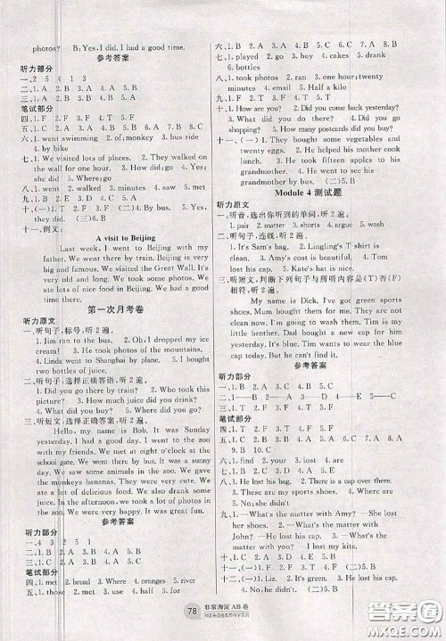 2020秋非常海淀单元测试AB卷五年级英语上册外研版三起答案 2020秋非常海淀单元测试AB卷五年级英语上册外研版三起答案