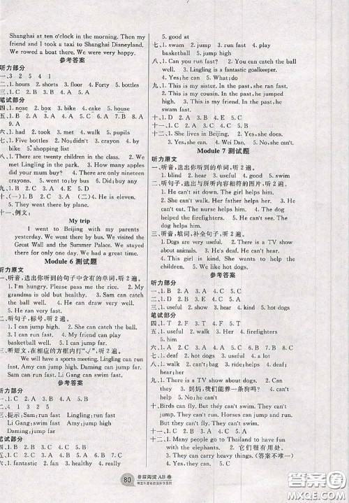 2020秋非常海淀单元测试AB卷五年级英语上册外研版三起答案 2020秋非常海淀单元测试AB卷五年级英语上册外研版三起答案