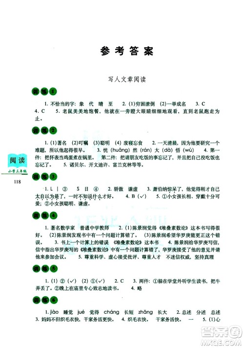 2020年68所教学教科所小学语文阅读训练80篇三年级通用版答案