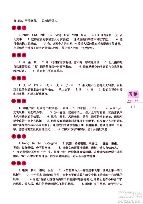 2020年68所教学教科所小学语文阅读训练80篇三年级通用版答案