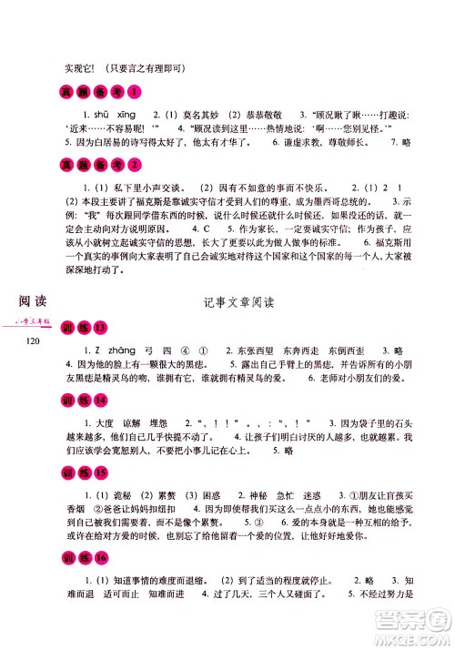 2020年68所教学教科所小学语文阅读训练80篇三年级通用版答案