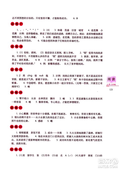 2020年68所教学教科所小学语文阅读训练80篇三年级通用版答案