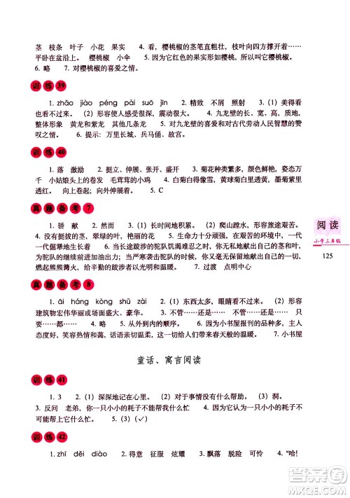 2020年68所教学教科所小学语文阅读训练80篇三年级通用版答案