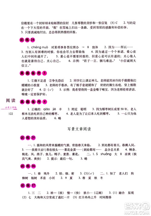 2020年68所教学教科所小学语文阅读训练80篇三年级通用版答案