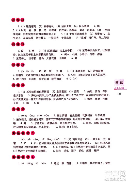 2020年68所教学教科所小学语文阅读训练80篇三年级通用版答案