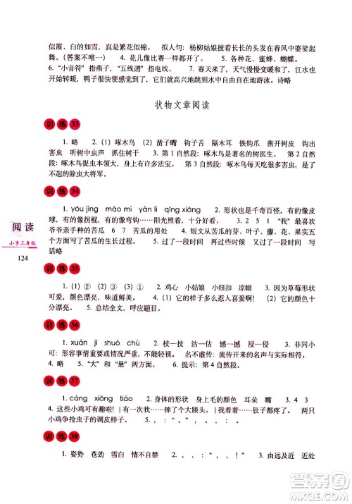 2020年68所教学教科所小学语文阅读训练80篇三年级通用版答案