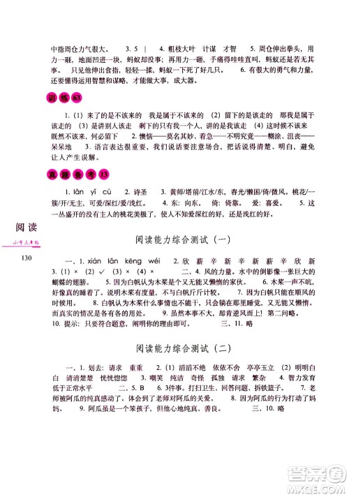 2020年68所教学教科所小学语文阅读训练80篇三年级通用版答案