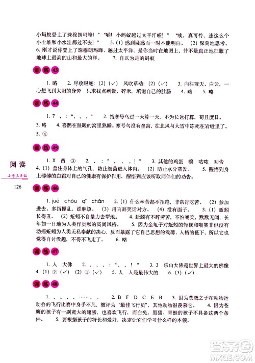 2020年68所教学教科所小学语文阅读训练80篇三年级通用版答案