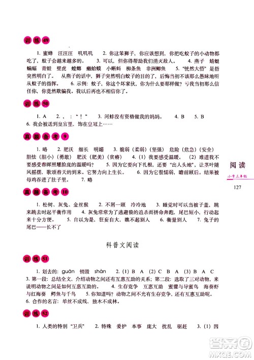 2020年68所教学教科所小学语文阅读训练80篇三年级通用版答案