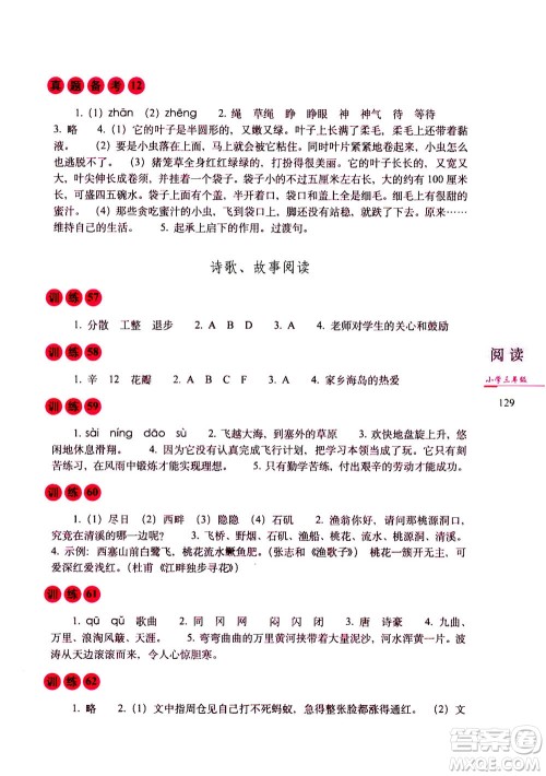 2020年68所教学教科所小学语文阅读训练80篇三年级通用版答案