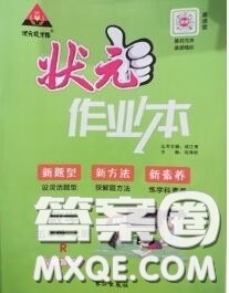 2020年秋状元成才路状元作业本五年级数学上册人教版答案