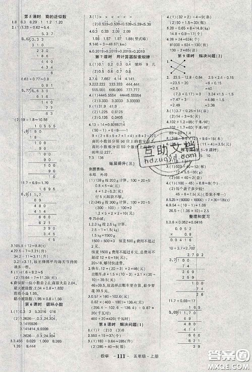 2020年秋状元成才路状元作业本五年级数学上册人教版答案