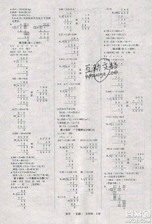 2020年秋状元成才路状元作业本五年级数学上册人教版答案