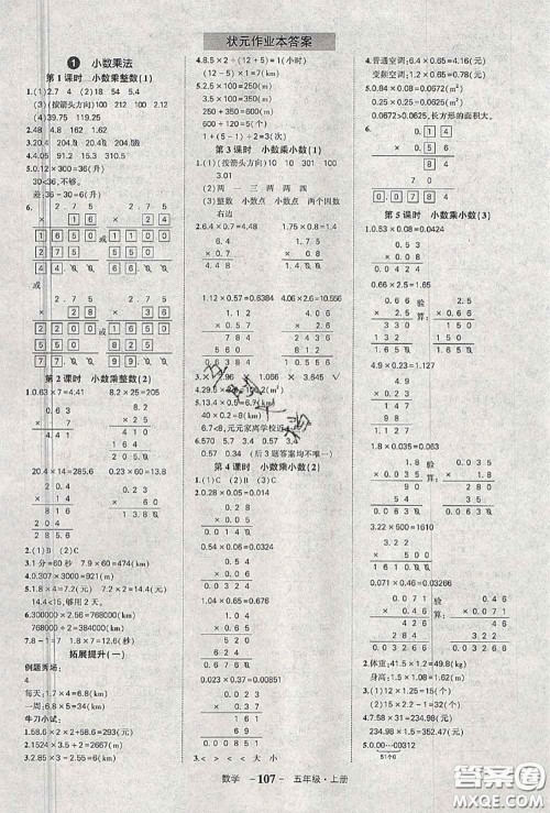 2020年秋状元成才路状元作业本五年级数学上册人教版答案