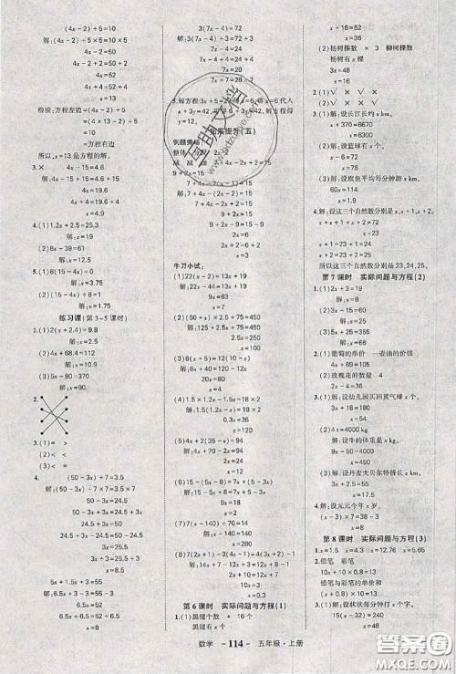 2020年秋状元成才路状元作业本五年级数学上册人教版答案