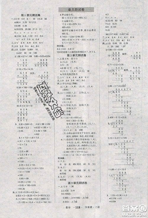 2020年秋状元成才路状元作业本五年级数学上册人教版答案