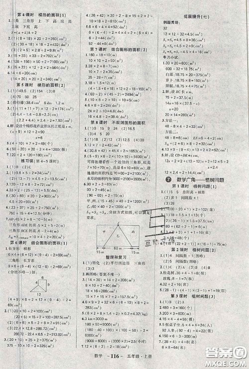 2020年秋状元成才路状元作业本五年级数学上册人教版答案