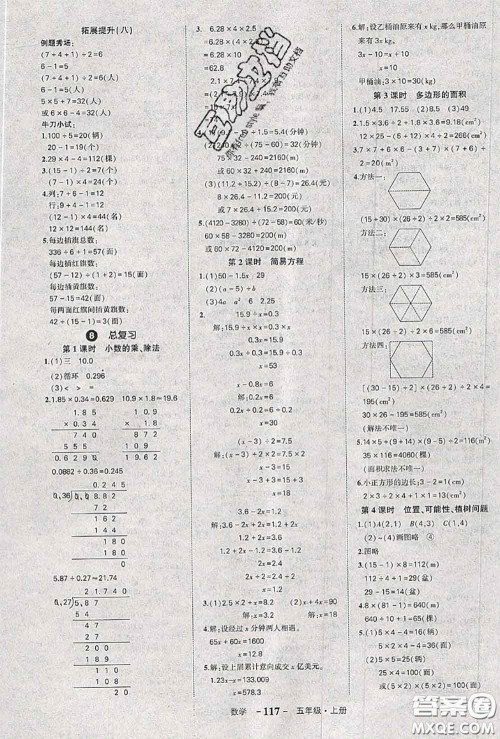 2020年秋状元成才路状元作业本五年级数学上册人教版答案