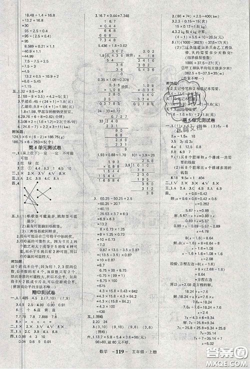 2020年秋状元成才路状元作业本五年级数学上册人教版答案