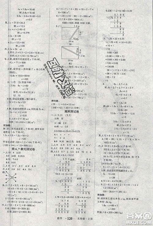 2020年秋状元成才路状元作业本五年级数学上册人教版答案