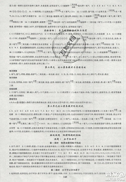 2020智慧学堂核心素养提升法九年级化学上册人教版答案