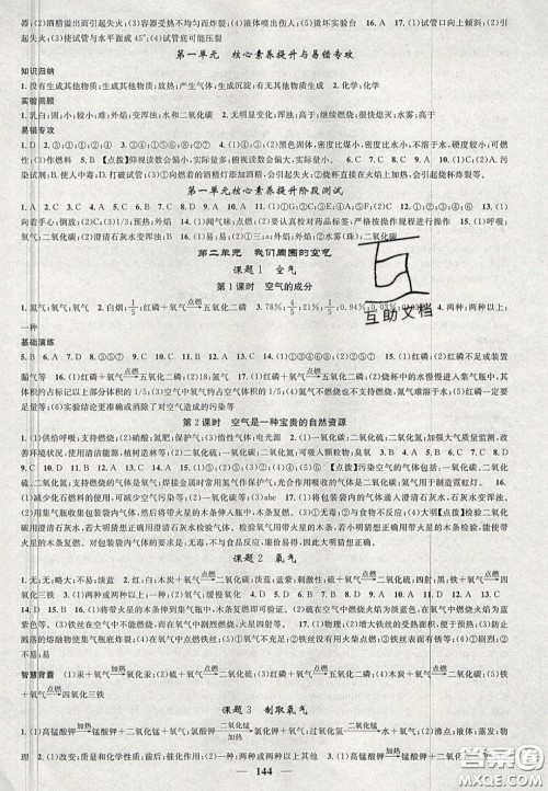 2020智慧学堂核心素养提升法九年级化学上册人教版答案